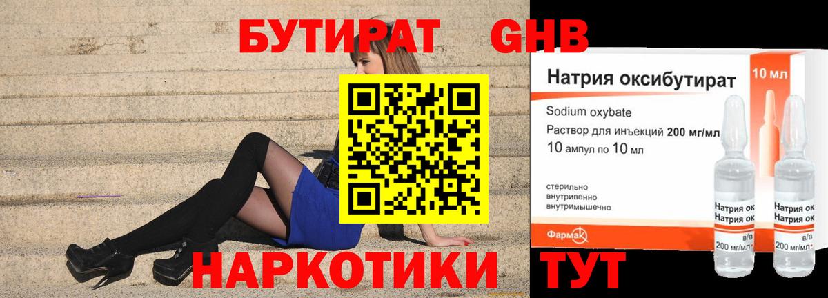 БУТИРАТ 1.4BDO Волхов