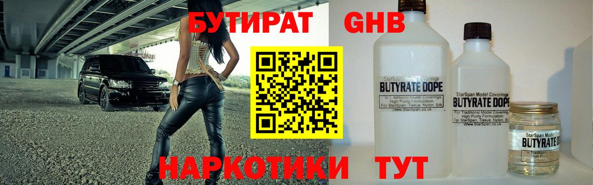 Волхов  БУТИРАТ BDO 33%  Вход с VPN 