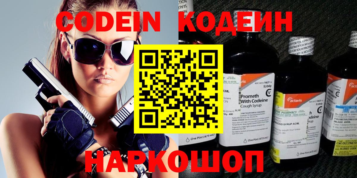 Волхов  Codein напиток Lean (лин)  Вход с VPN  Кодеиновый сироп Lean Purple Drank 