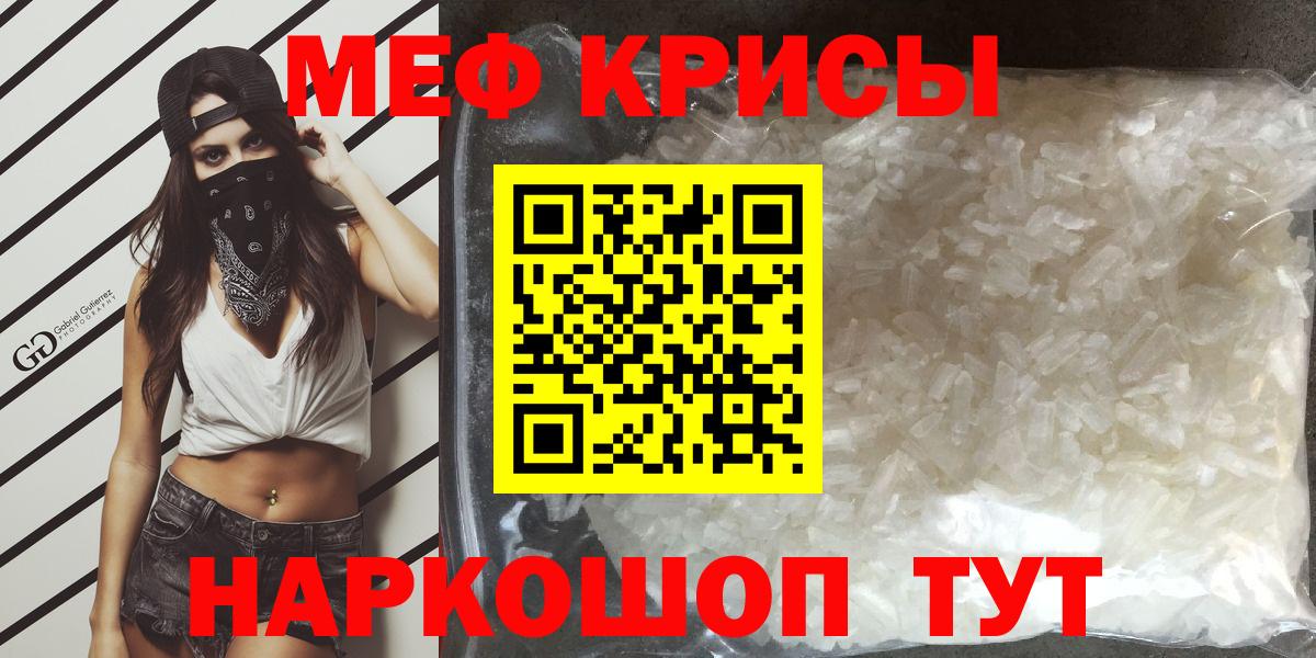 Меф кристаллы  МЯУ-МЯУ мяу мяу  Вход с VPN  Волхов 