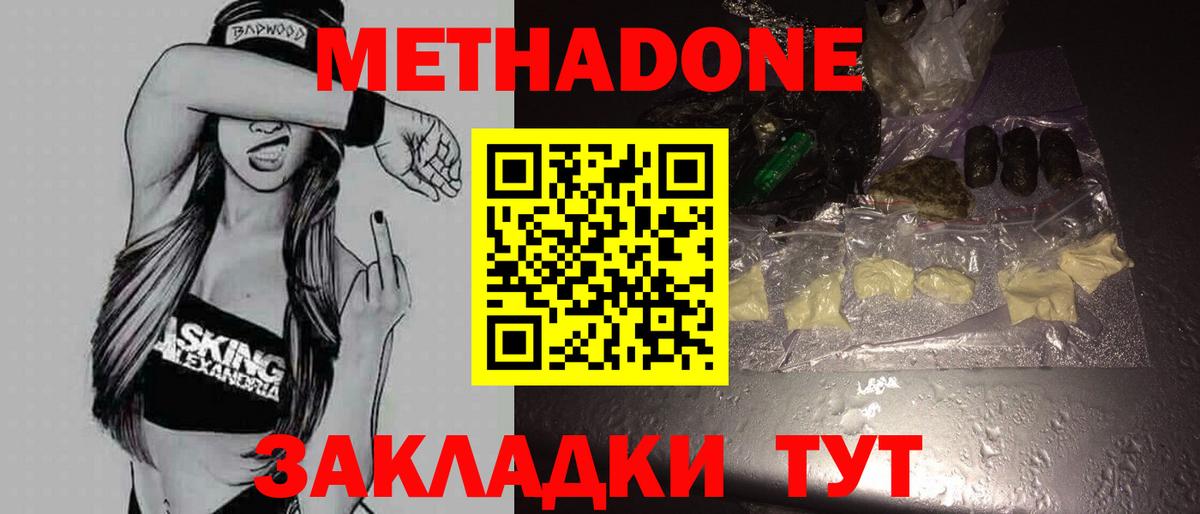 МЕТАДОН белоснежный  Вход с VPN  МЕТАДОН белоснежный  Волхов 